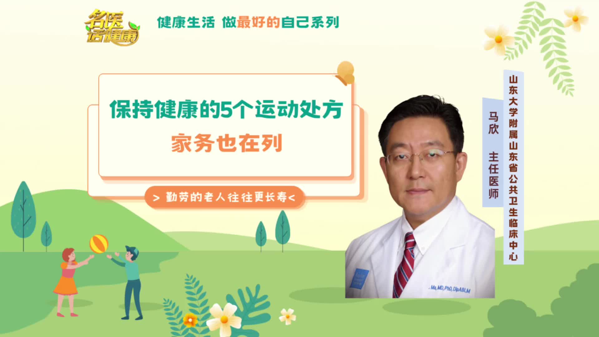保持健康的5个运动处方,家务也在列