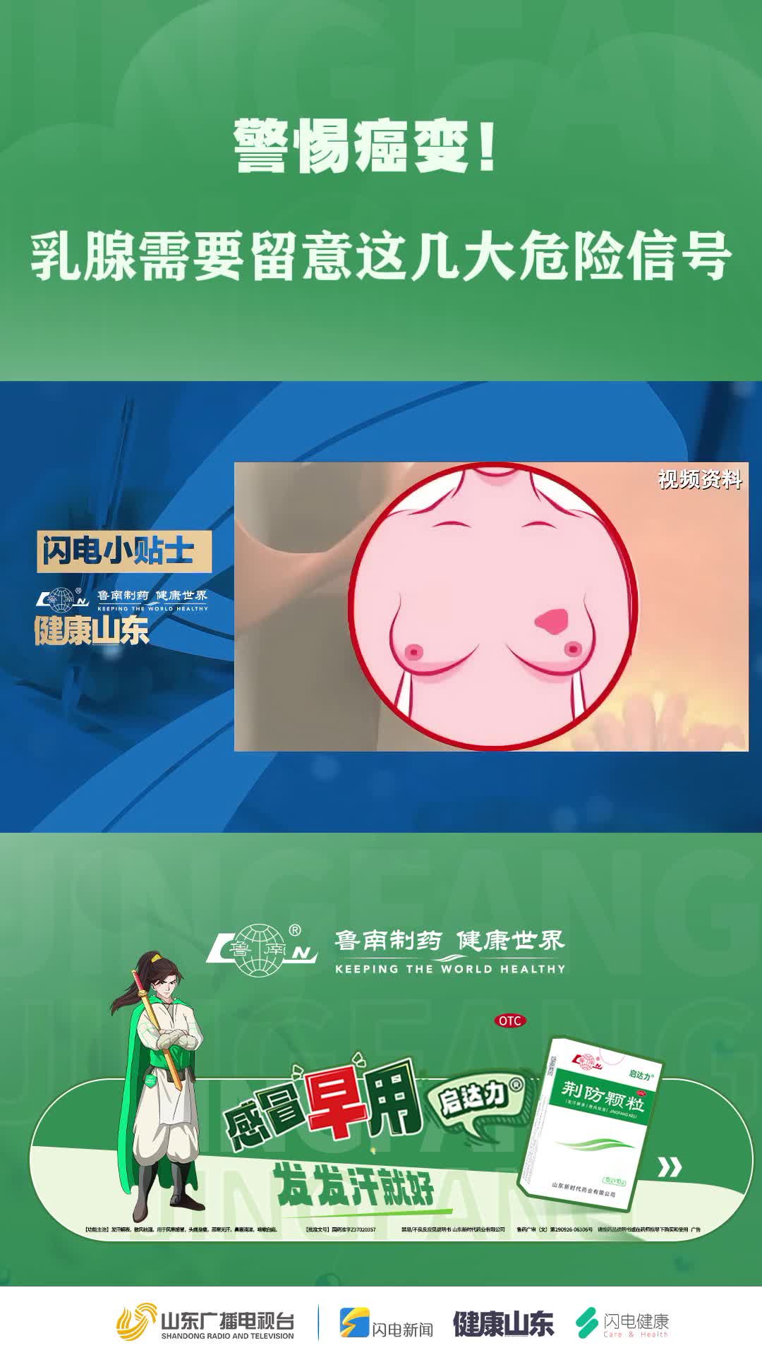 读懂乳腺癌:高发但并非绝症 科学应对守护女性健康