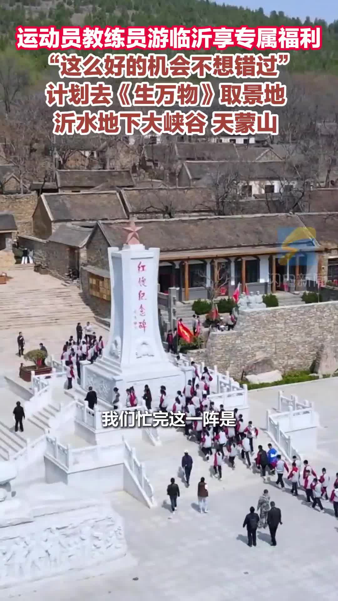 省运会运动员教练员游临沂享专属福利