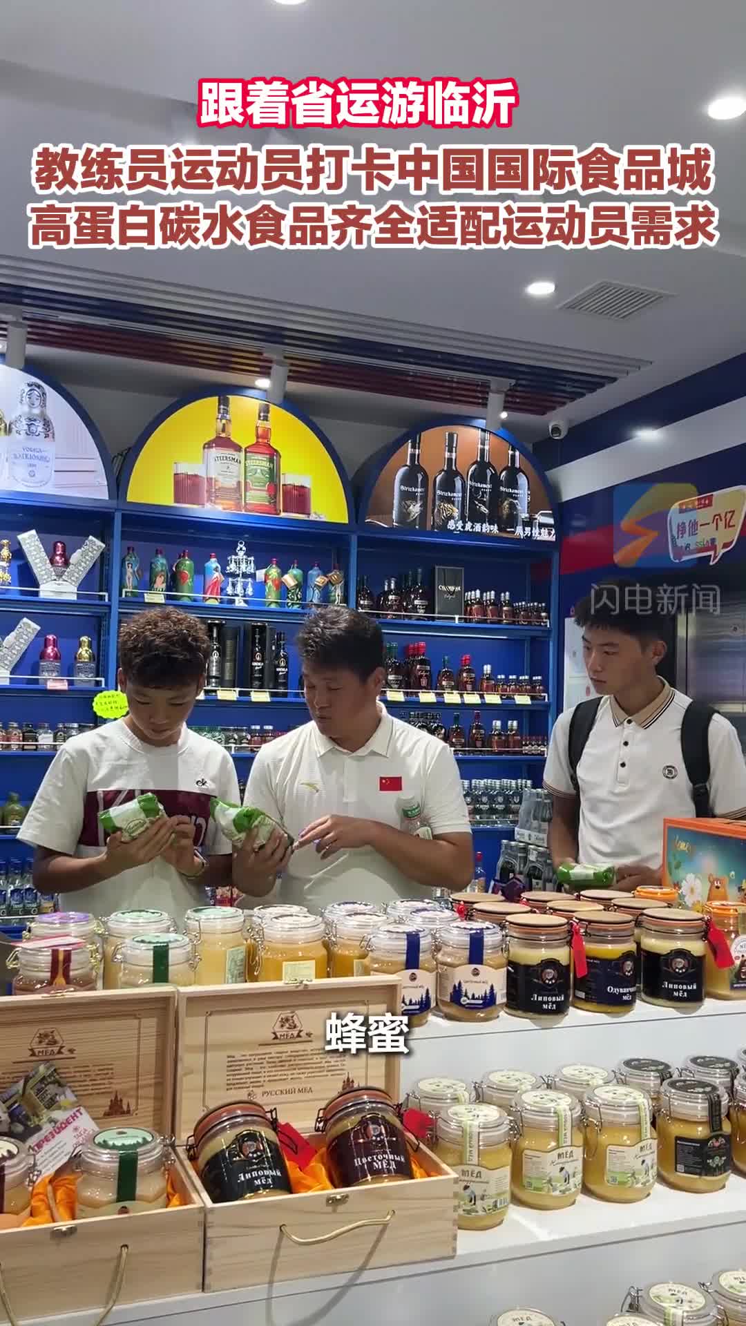 跟着省运游临沂|教练员运动员打卡中国国际食品城