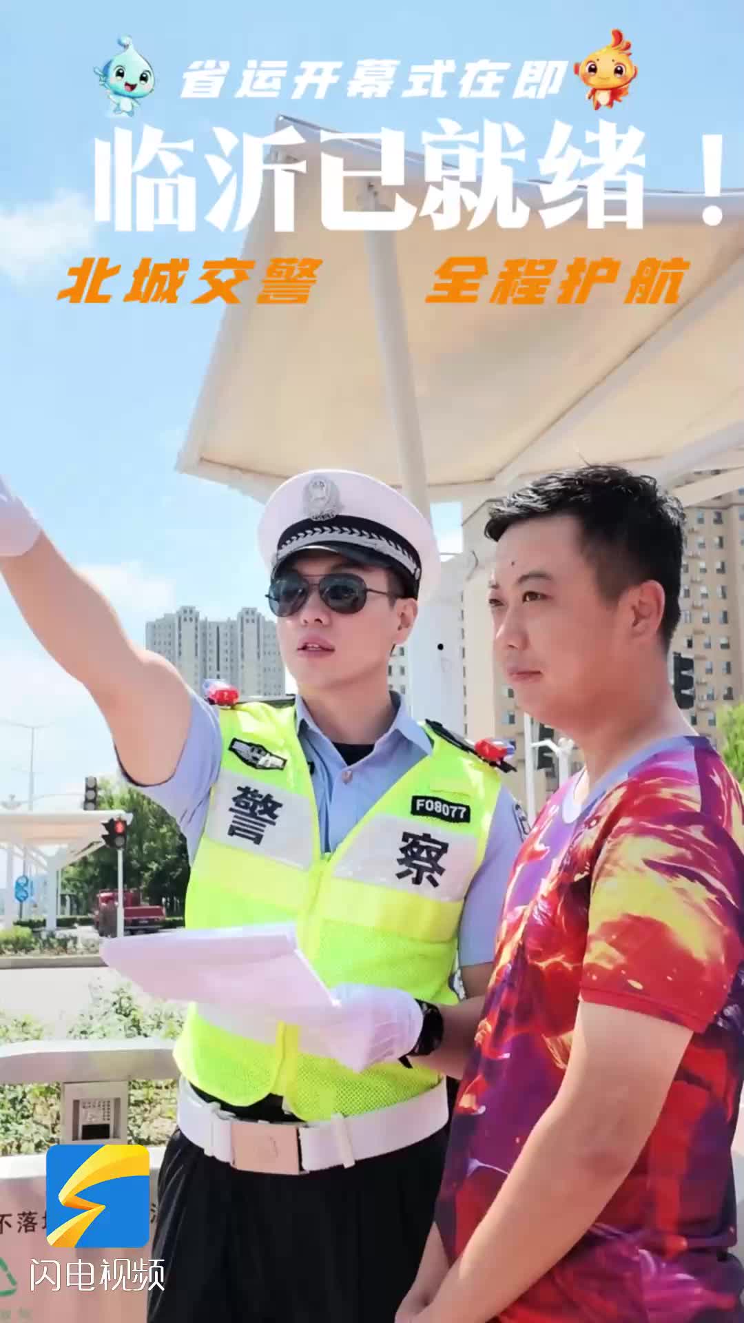 山东省第二十六届运动会开幕在即 临沂交警已就绪