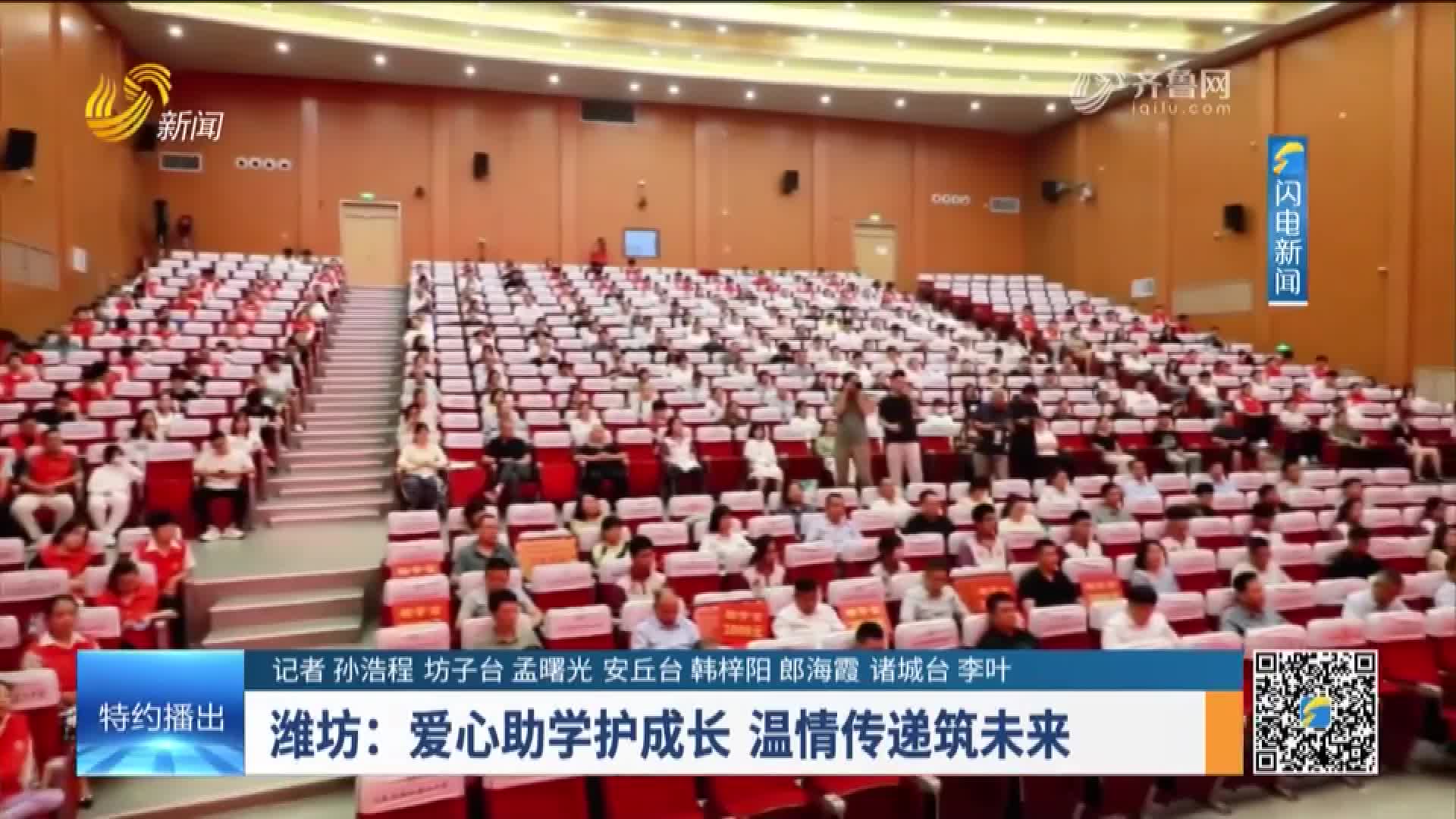 潍坊:爱心助学护成长 温情传递筑未来