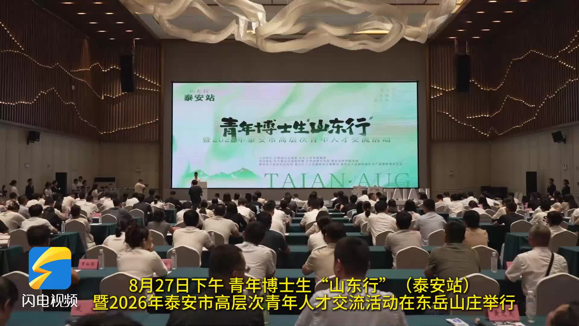 青年博士生“山东行”(泰安站)暨2026年泰安市高层次青年人才交流活动举行