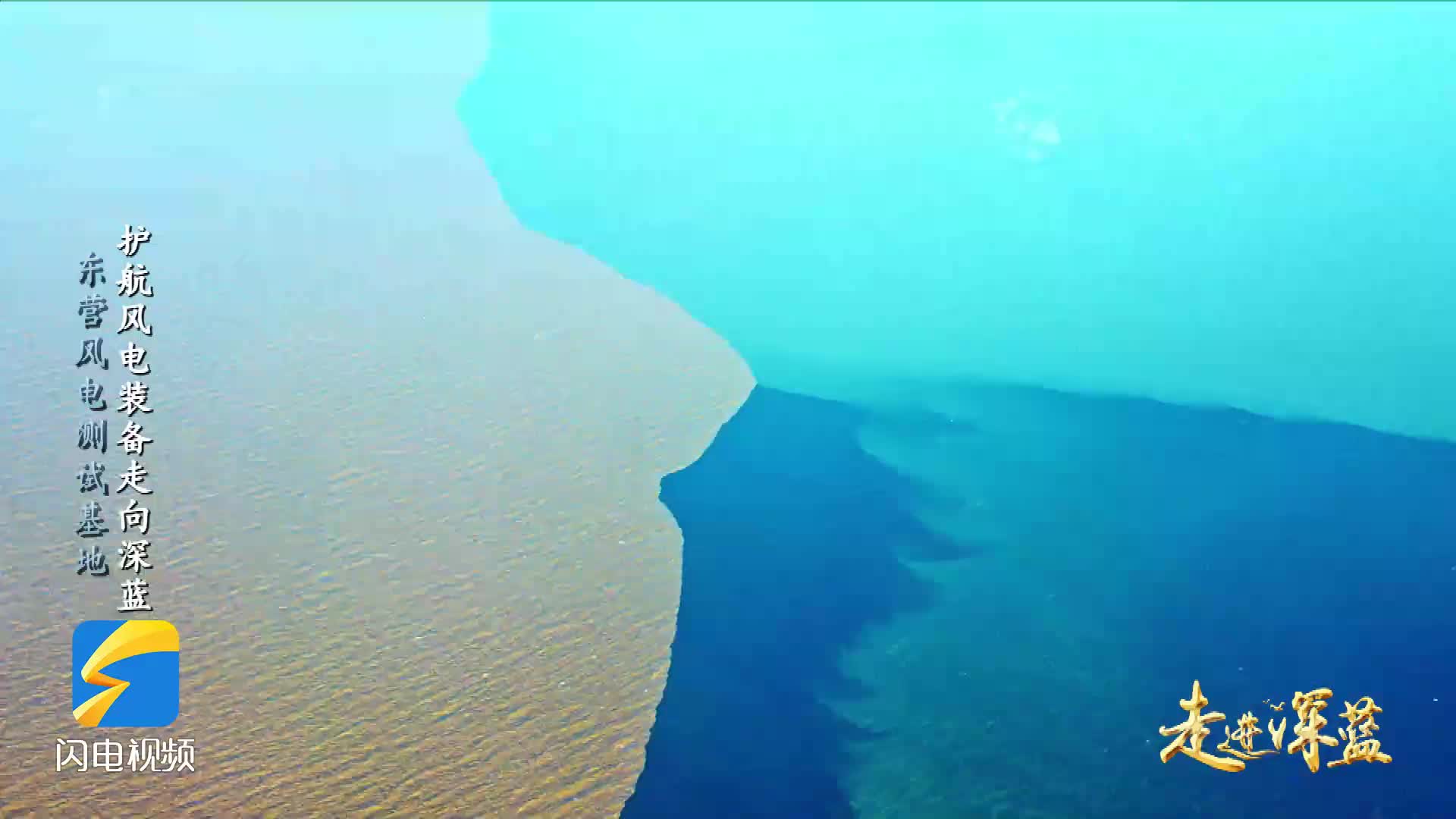 走进深蓝 | 整机、部件、码头、测试齐备,东营风电产业园打通全产业链