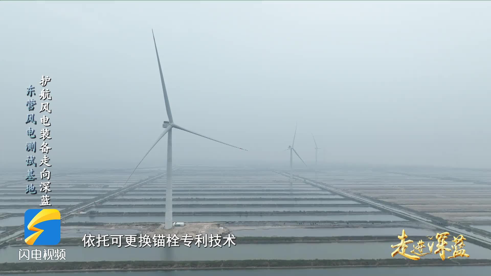 走进深蓝 | 全球最大临海风电测试场:五大优势筑牢产业技术底座