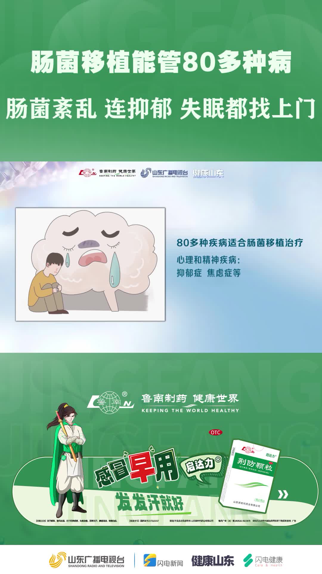 肠菌移植能管80多种病！肠菌紊乱 连抑郁 失眠都找上门