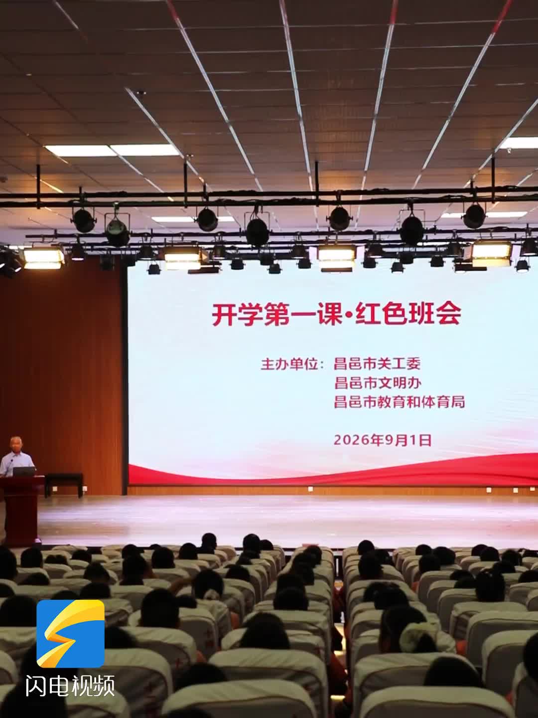 潍坊昌邑：多彩“开学第一课” 浸润青少年心田