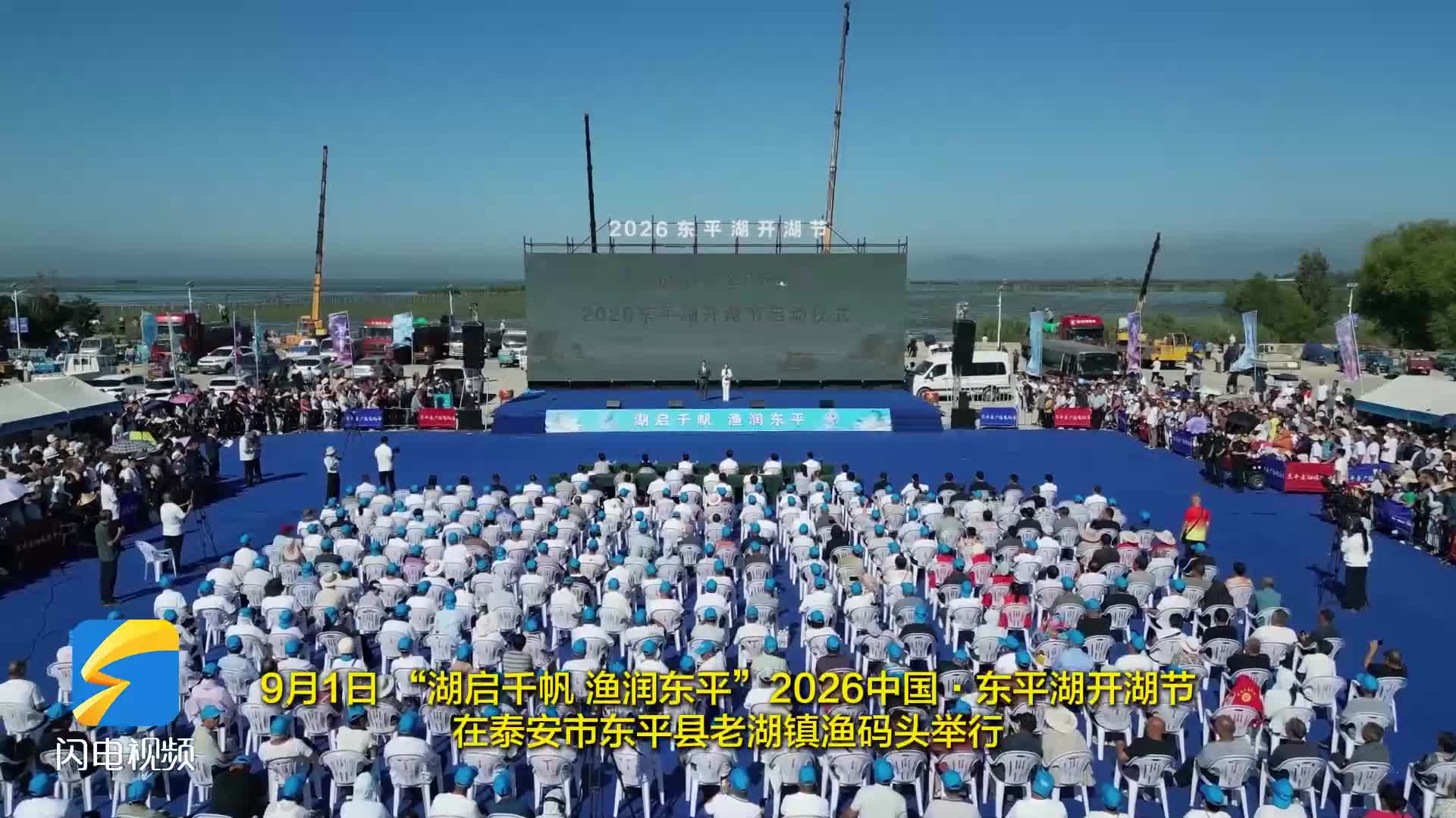 泰安东平湖正式开湖！生态赋能渔文旅融合发展