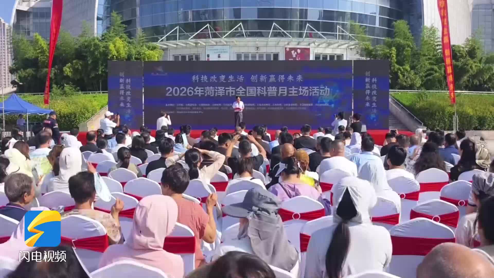 2026年菏泽市全国科普月主场活动启动