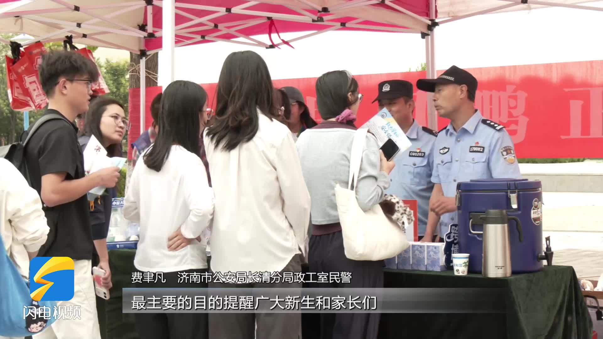 “有安全更青春” 警校联动筑牢开学安全防线