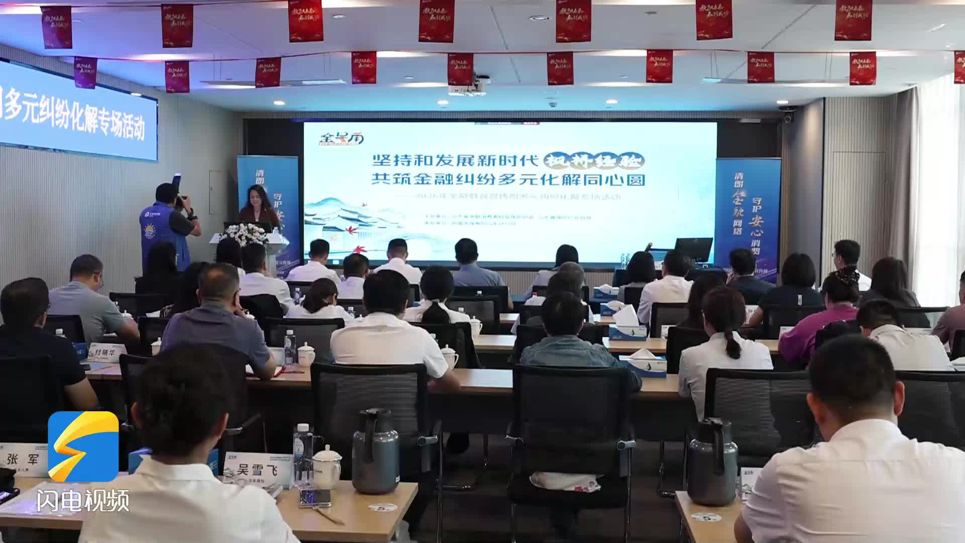 山东举办金融教育宣传周多元纠纷化解专场活动