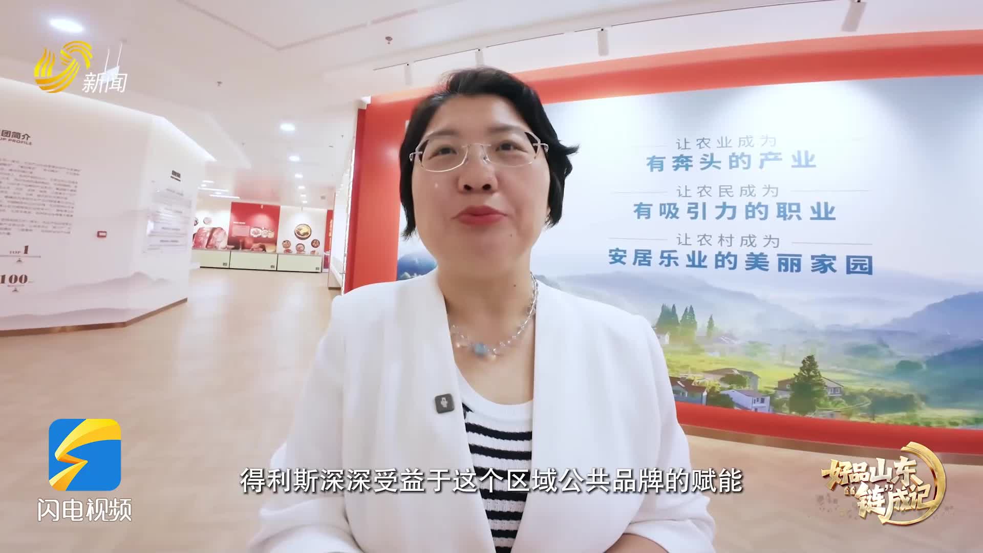 企业说好品｜得利斯：让山东味道、中国品质香飘世界