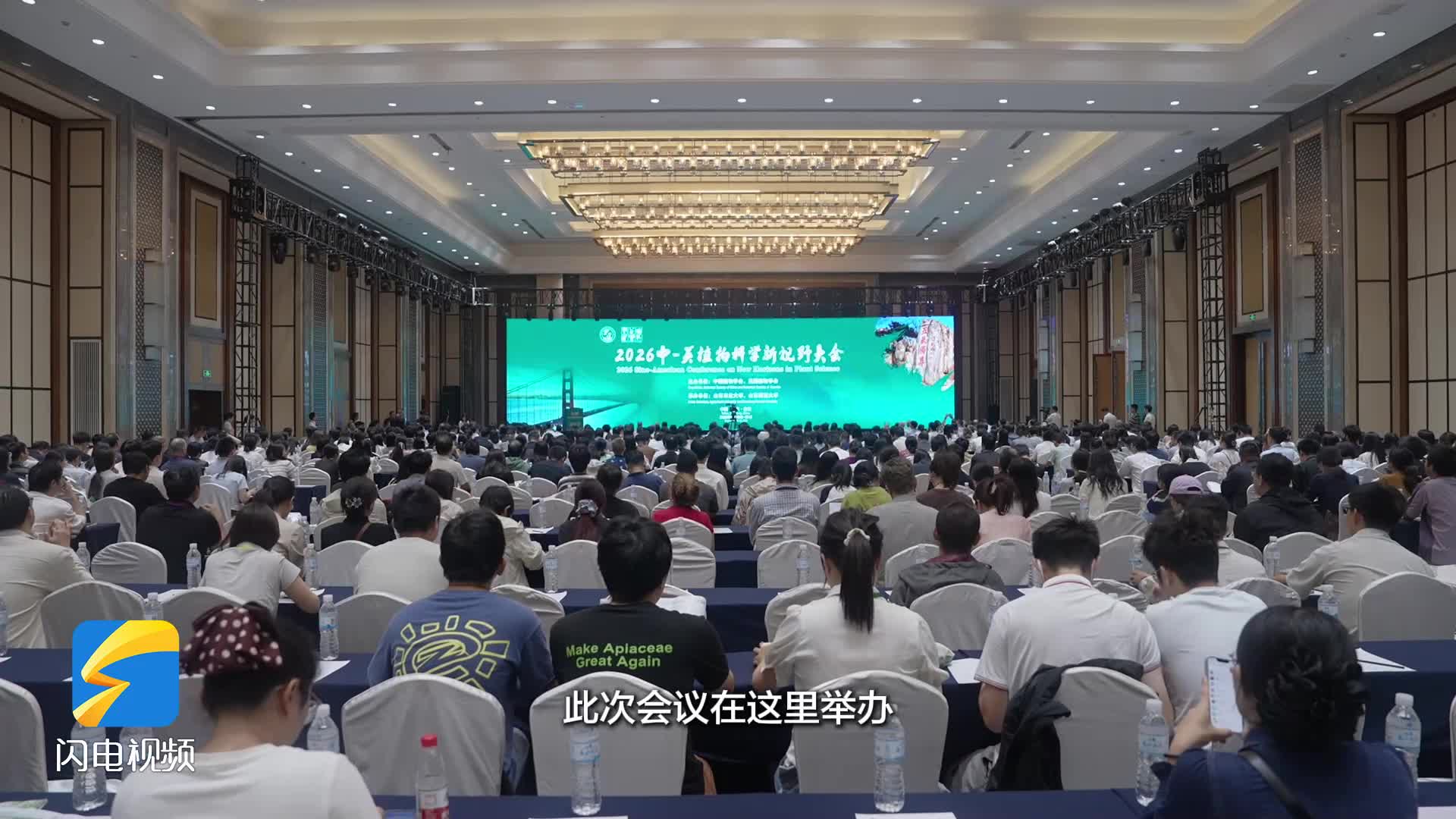 2026中‑美植物科学新视野大会｜美国佛罗里达大学教授对话青年植物科研工作者