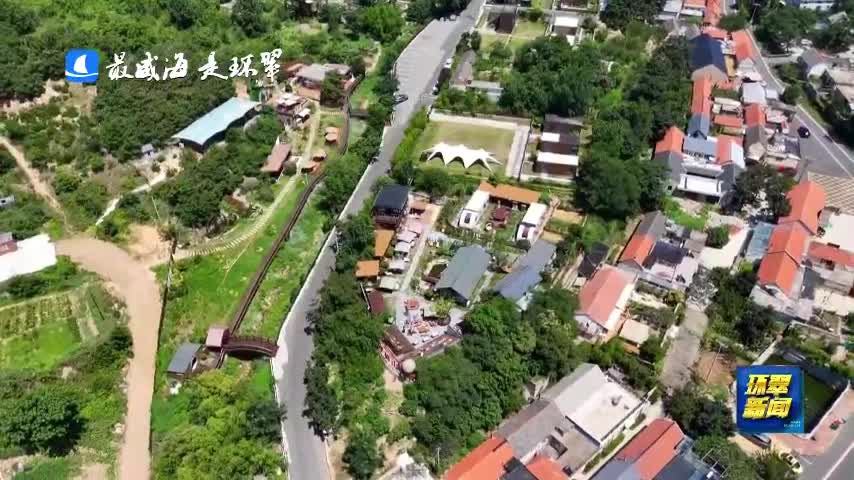威海市环翠区：文旅提质山水蝶变引客来