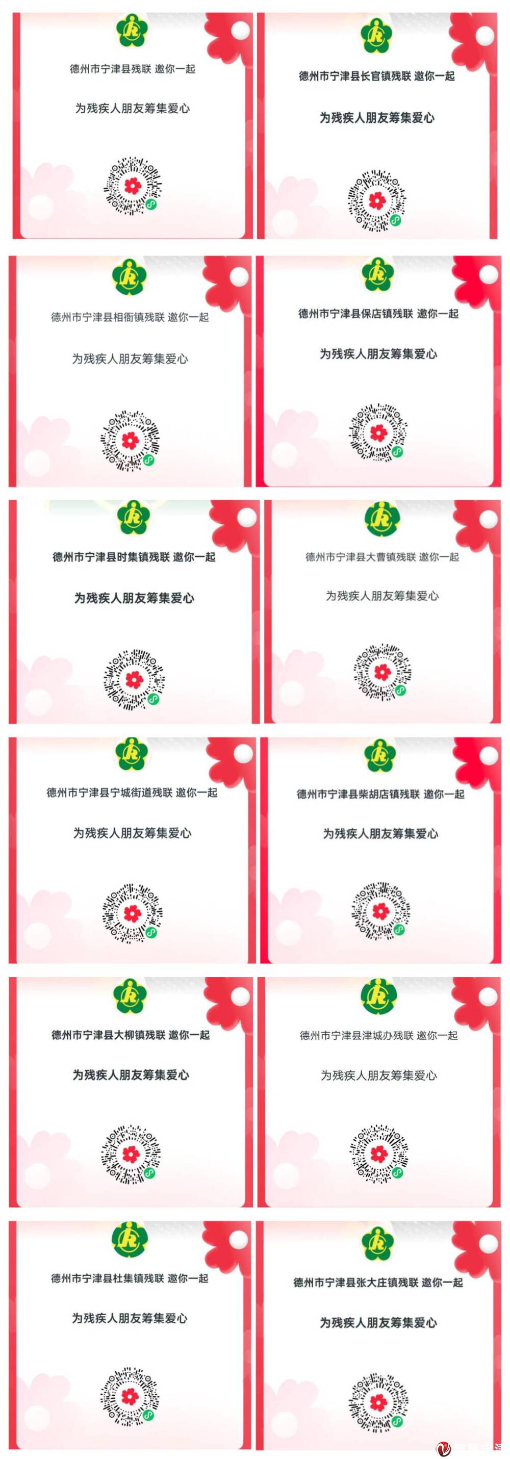 爱心助残网络募捐倡议书