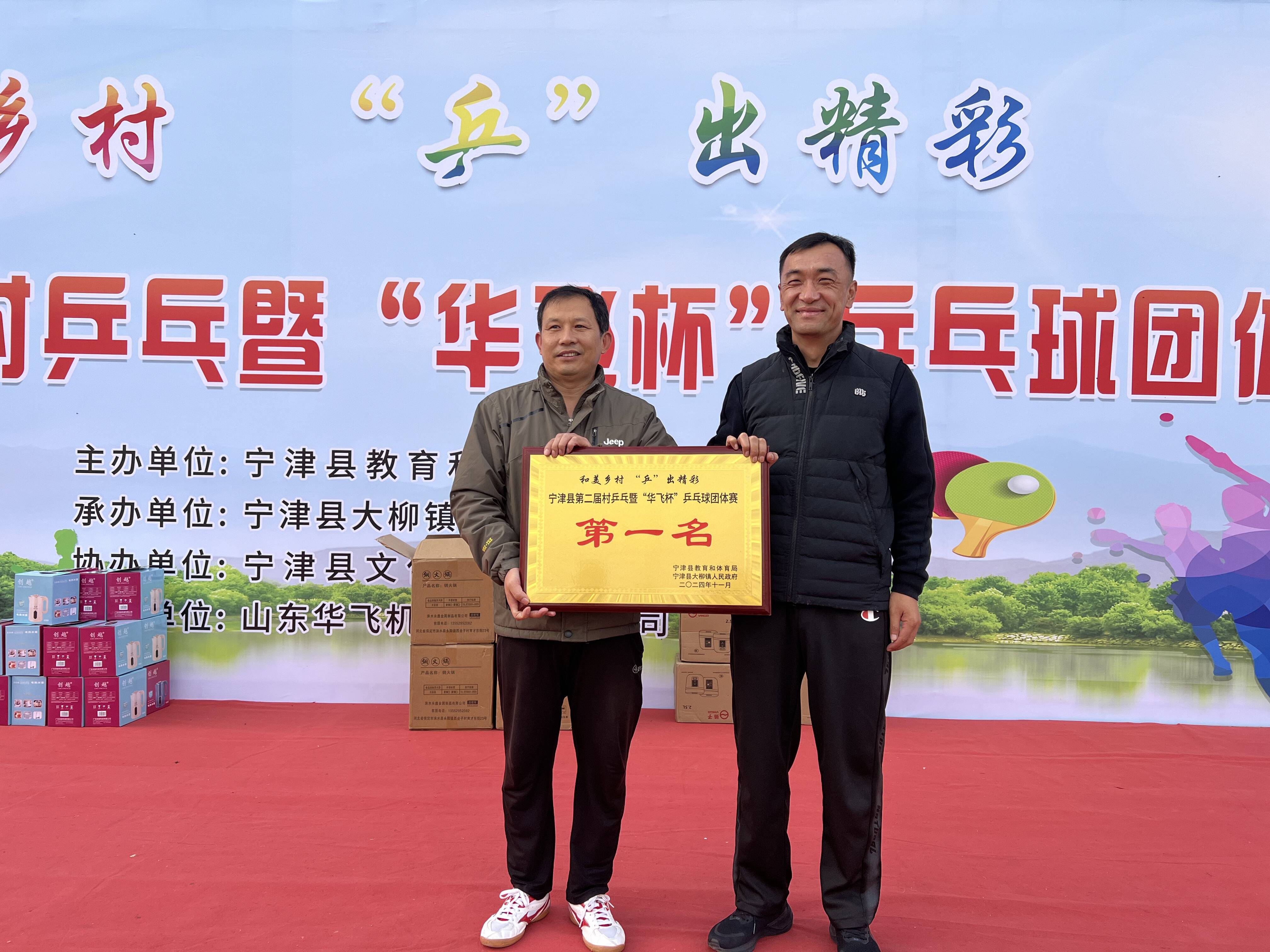 【和美乡村 "乒"出精彩】宁津县第二届村乒乓暨"华飞杯"乒乓球团体赛