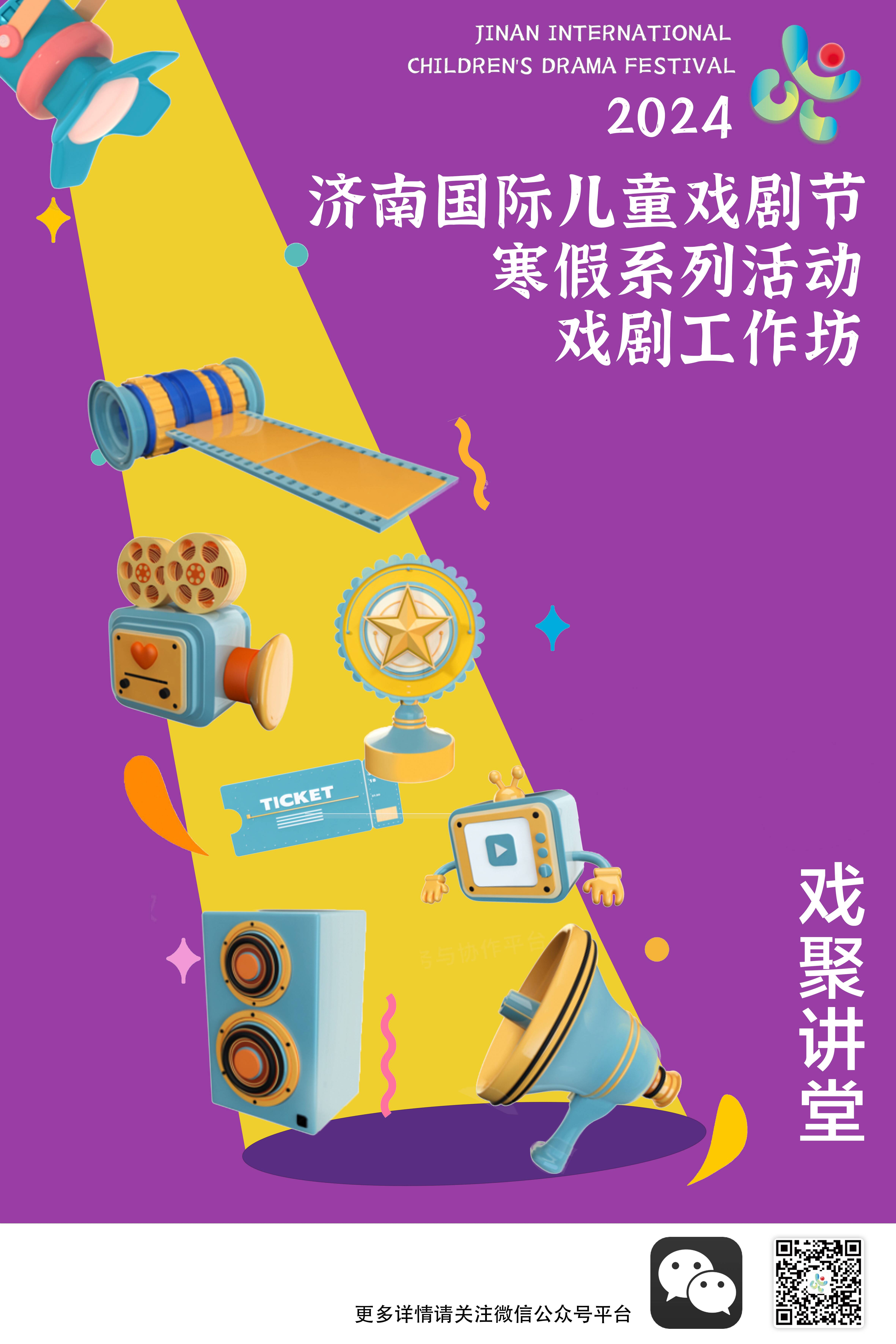 寒假去哪玩？孩子们期待的演出活动来了