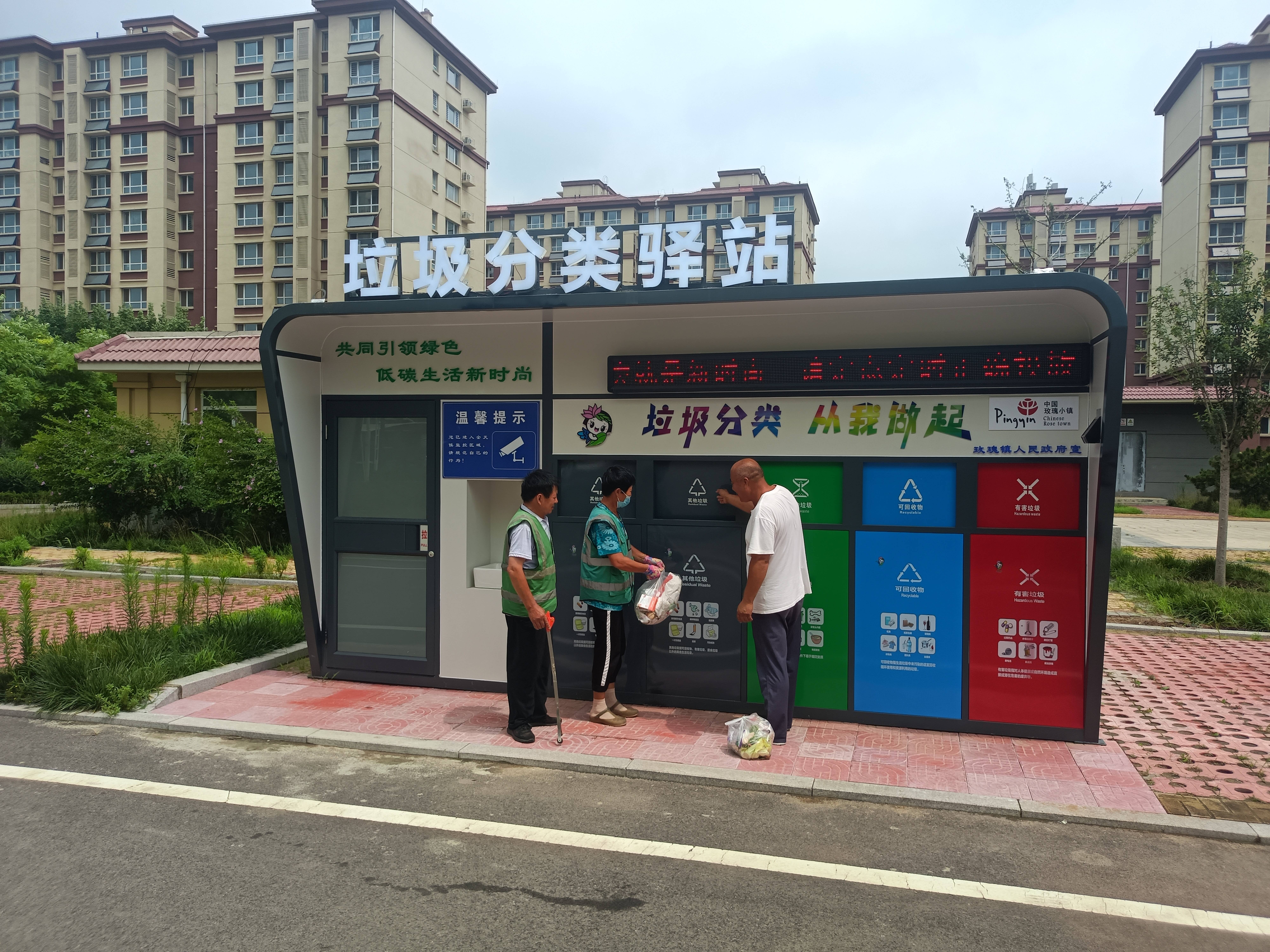 平阴县玫瑰镇:首批垃圾分类驿站