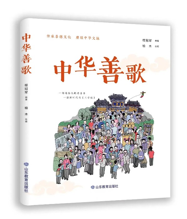 弘扬中华善文化 《中华善歌》正式出版