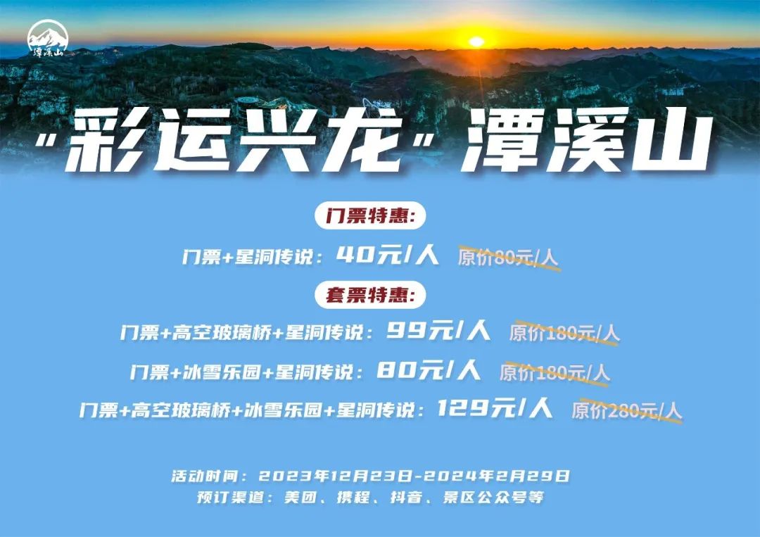 潭溪山第九届冰瀑节启幕超万平冰雪乐园彩运兴龙艺术装置开启一站式