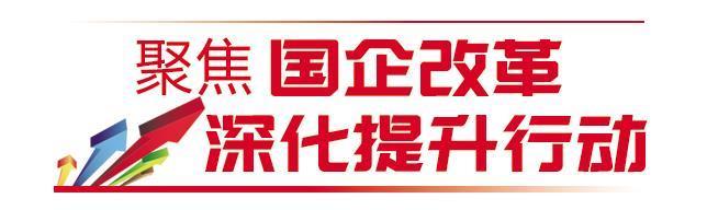 寻标对标,塑强山东国企竞争力