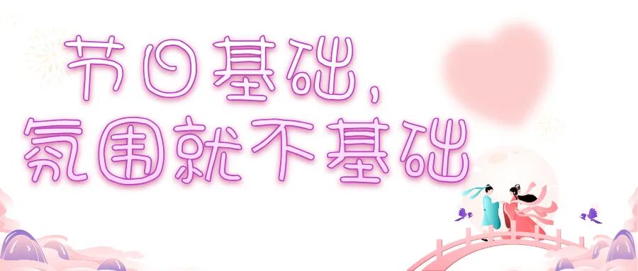 手绘风七夕主题公众号首图__2025-08-29+09_21_05.jpg