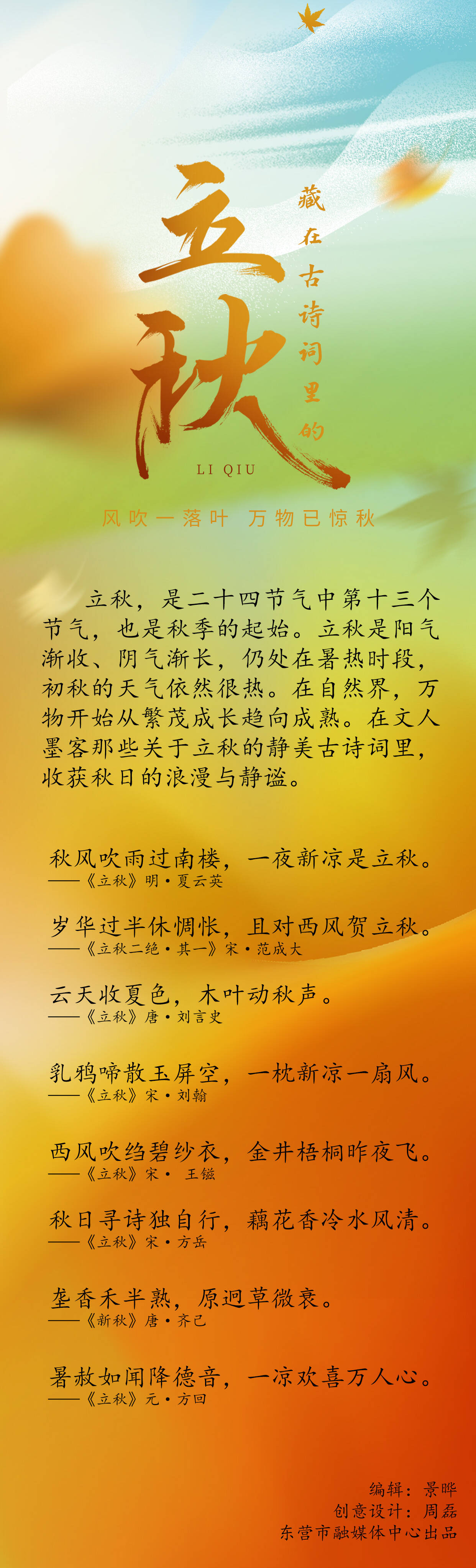 藏在古诗词里的立秋