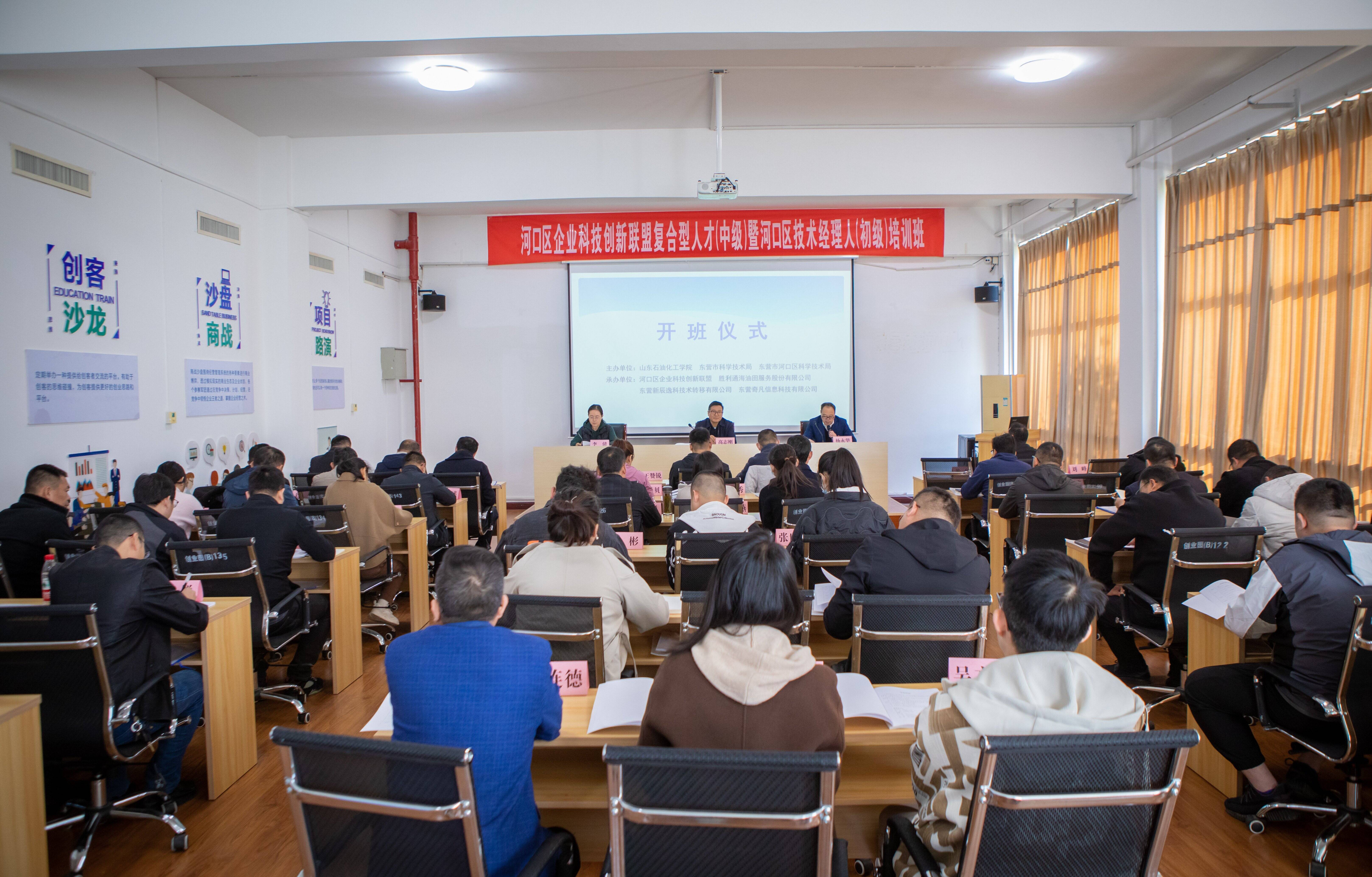 东营市河口区企业科技创新联盟复合型人才中级暨河口区技术经理人初级
