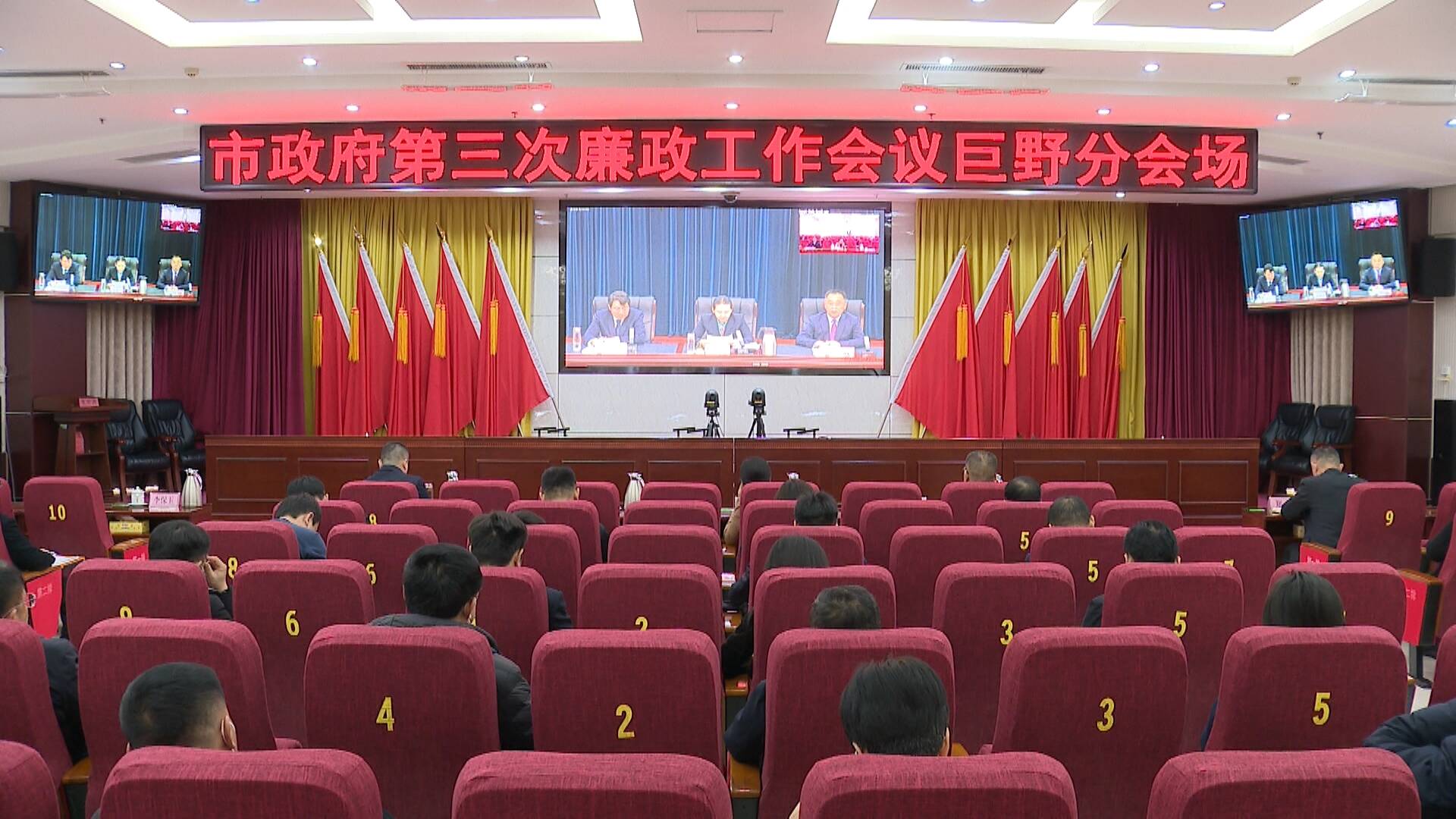 巨野县组织收听收看市政府第三次廉政工作会议