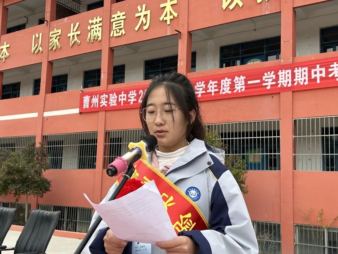 砥砺奋进逐梦前行曹州实验中学举行20232024学年第一学期期中考试总结