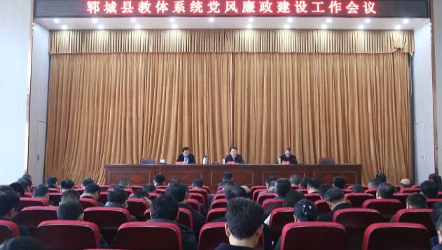 郓城县教体系统涵养清风正气守望净土蓝天