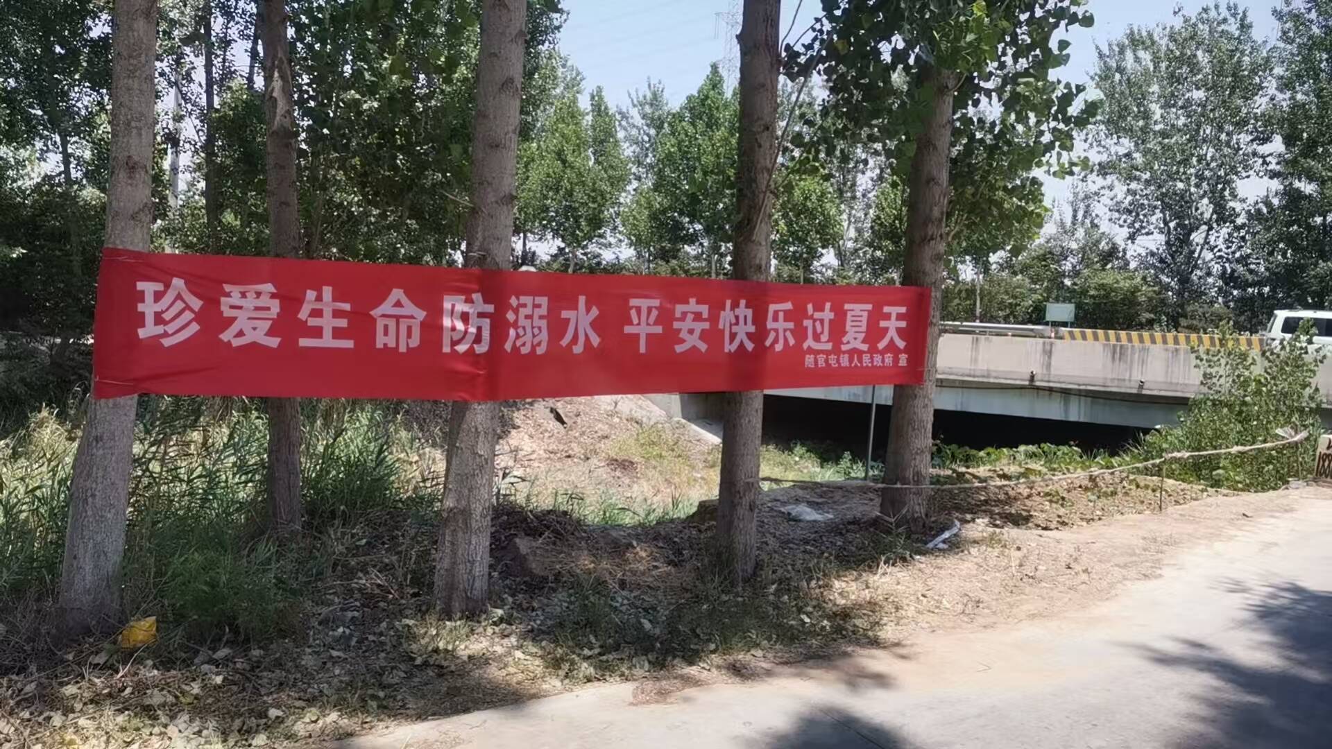 镇工作人员精心设计,制作了内容醒目,警示性强的防溺水宣传条幅,如"