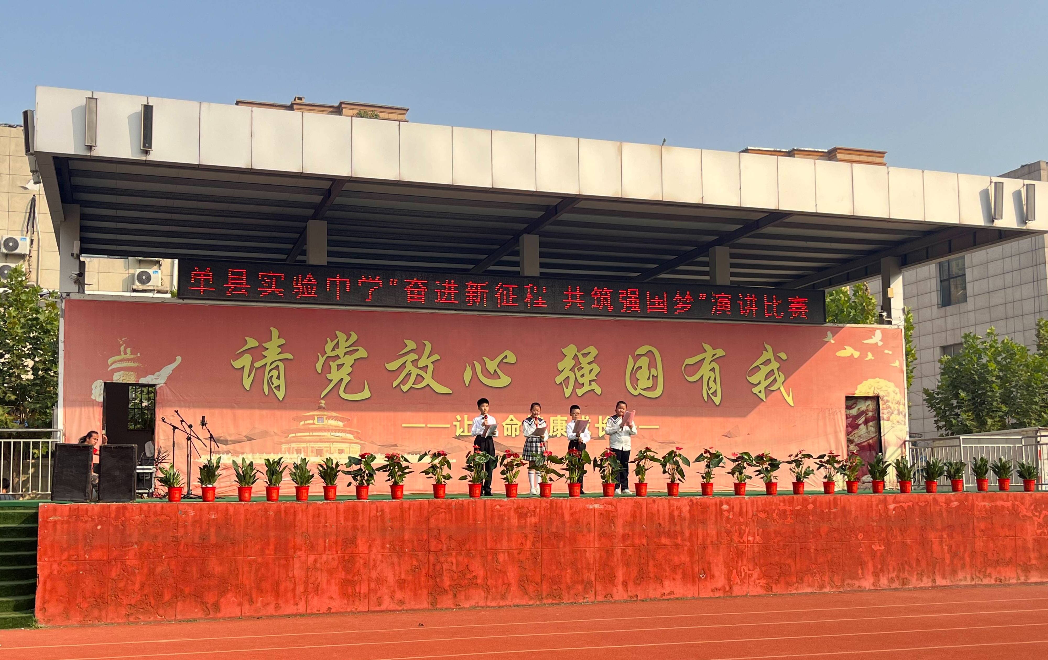 单县实验中学举办奋进新征程共筑强国梦演讲比赛