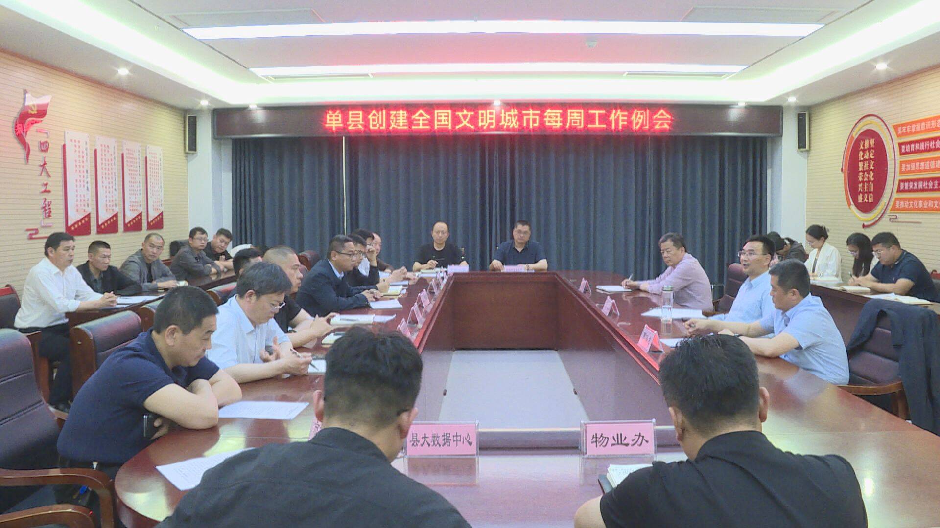 齐鲁网·闪电新闻4月19日讯4月18日,单县召开创建全国文明城市每周