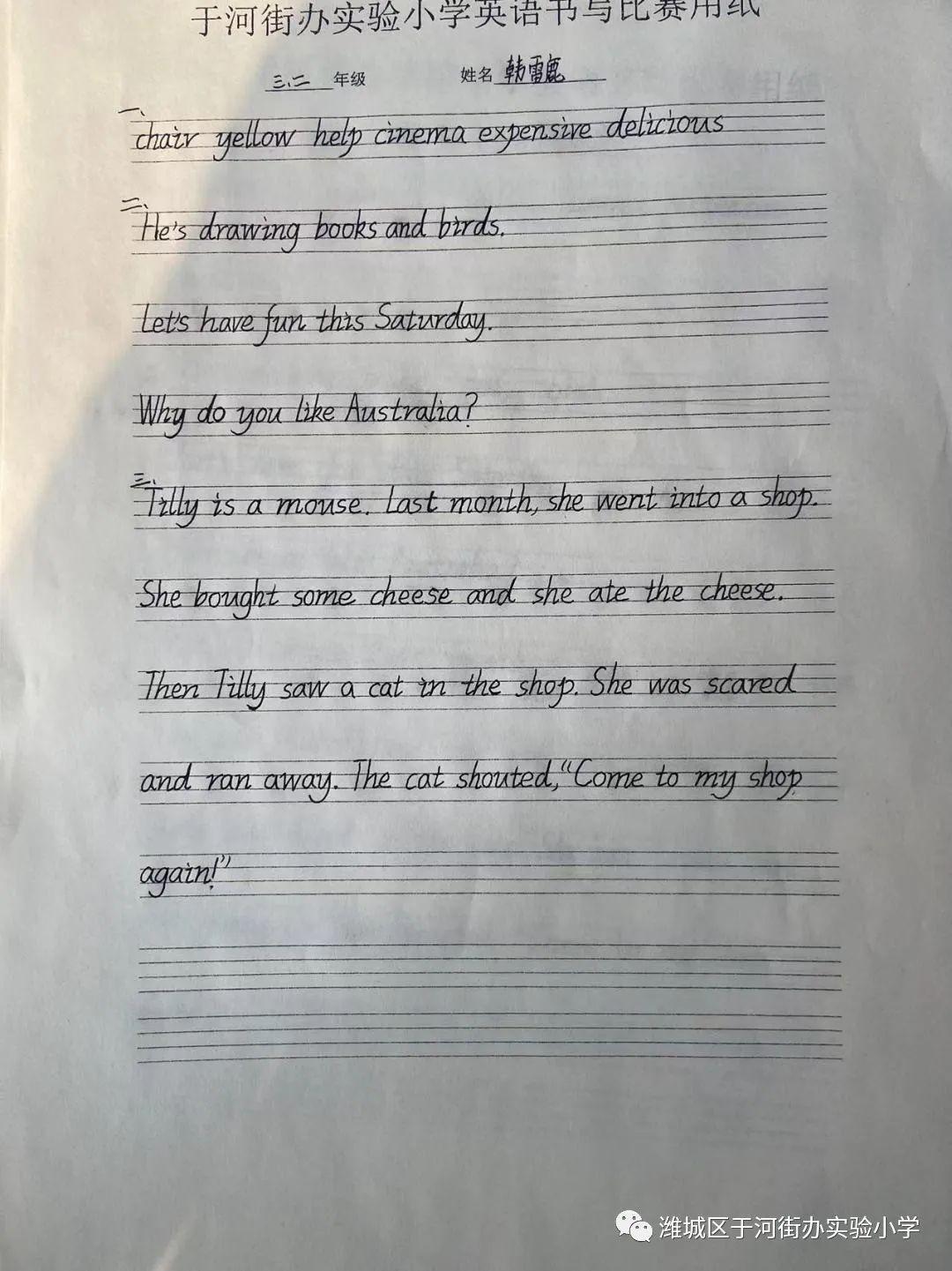 全环境立德树人妙笔生花英你精彩潍城区于河实验小学英语书写比赛