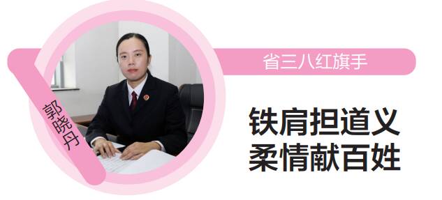 潍坊寿光郭晓丹铁肩担道义柔情献百姓