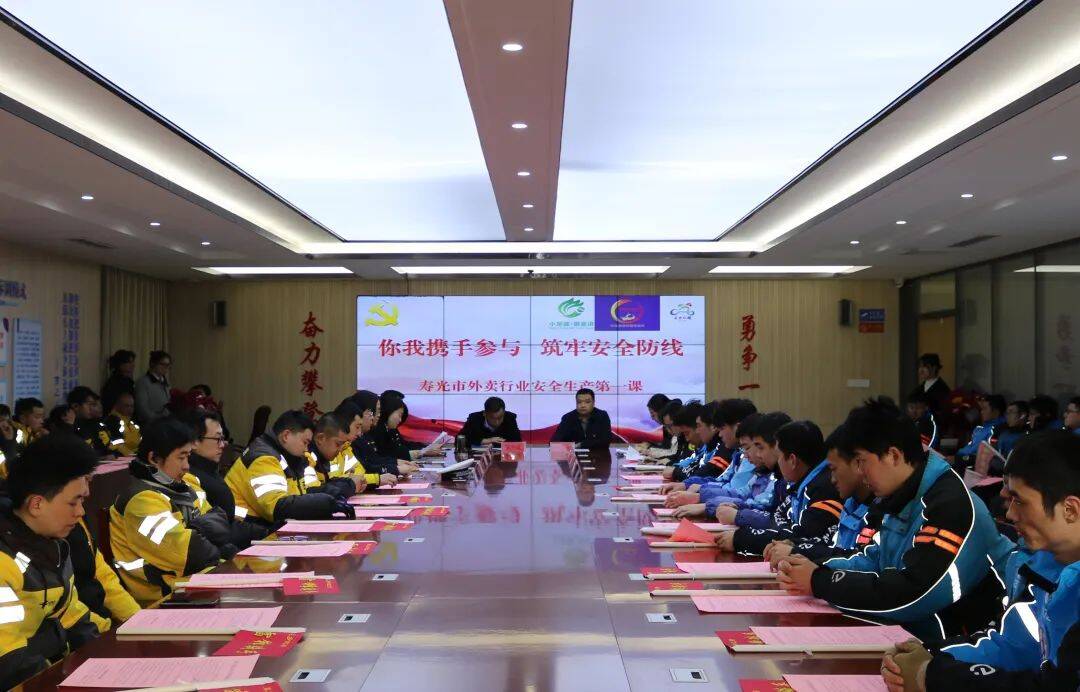 潍坊寿光外卖行业开展安全生产第一课