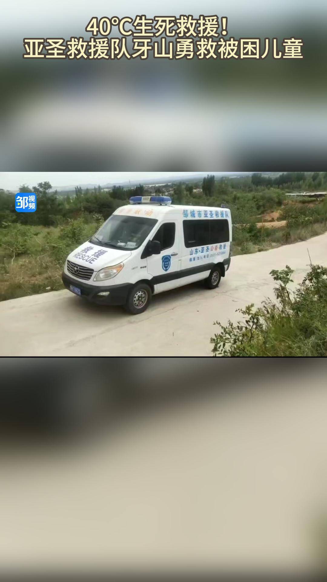【邹视频·民生新闻】55秒丨偶遇老人倒在路边 司机乘客合力救援