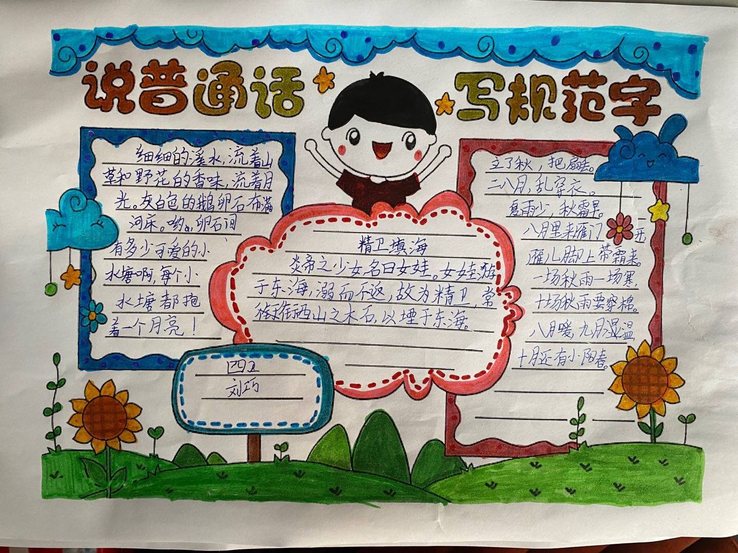 临沭县店头镇积极开展普通话推广宣传活动