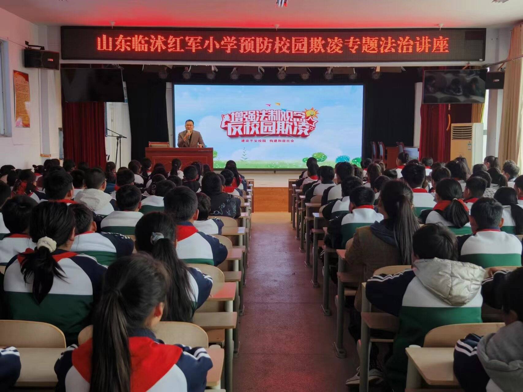 临沭县玉山镇中心小学开展防止校园欺凌法治讲座