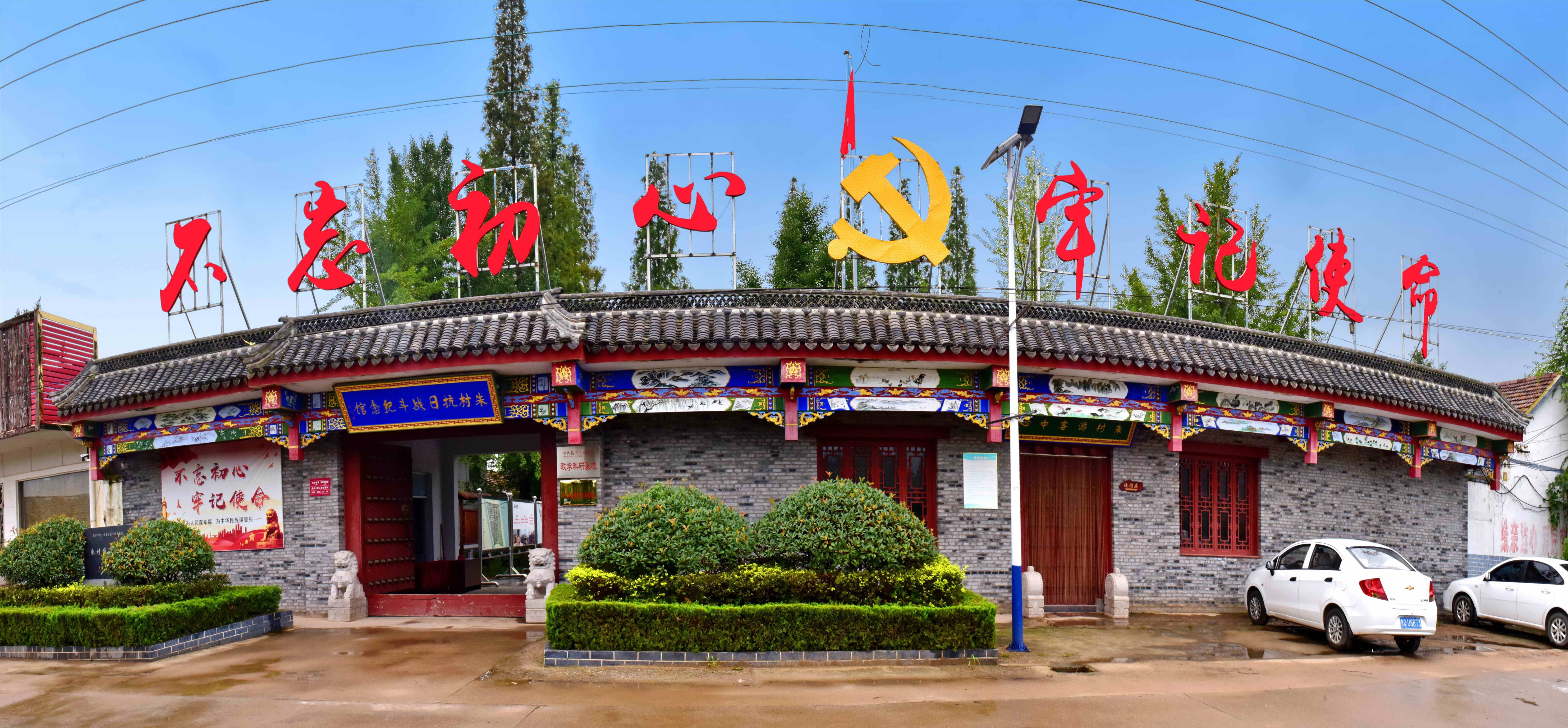 闪电号>媒体>临沭融媒>朱村红色文化博物馆临沭县朱村红色文化博物馆