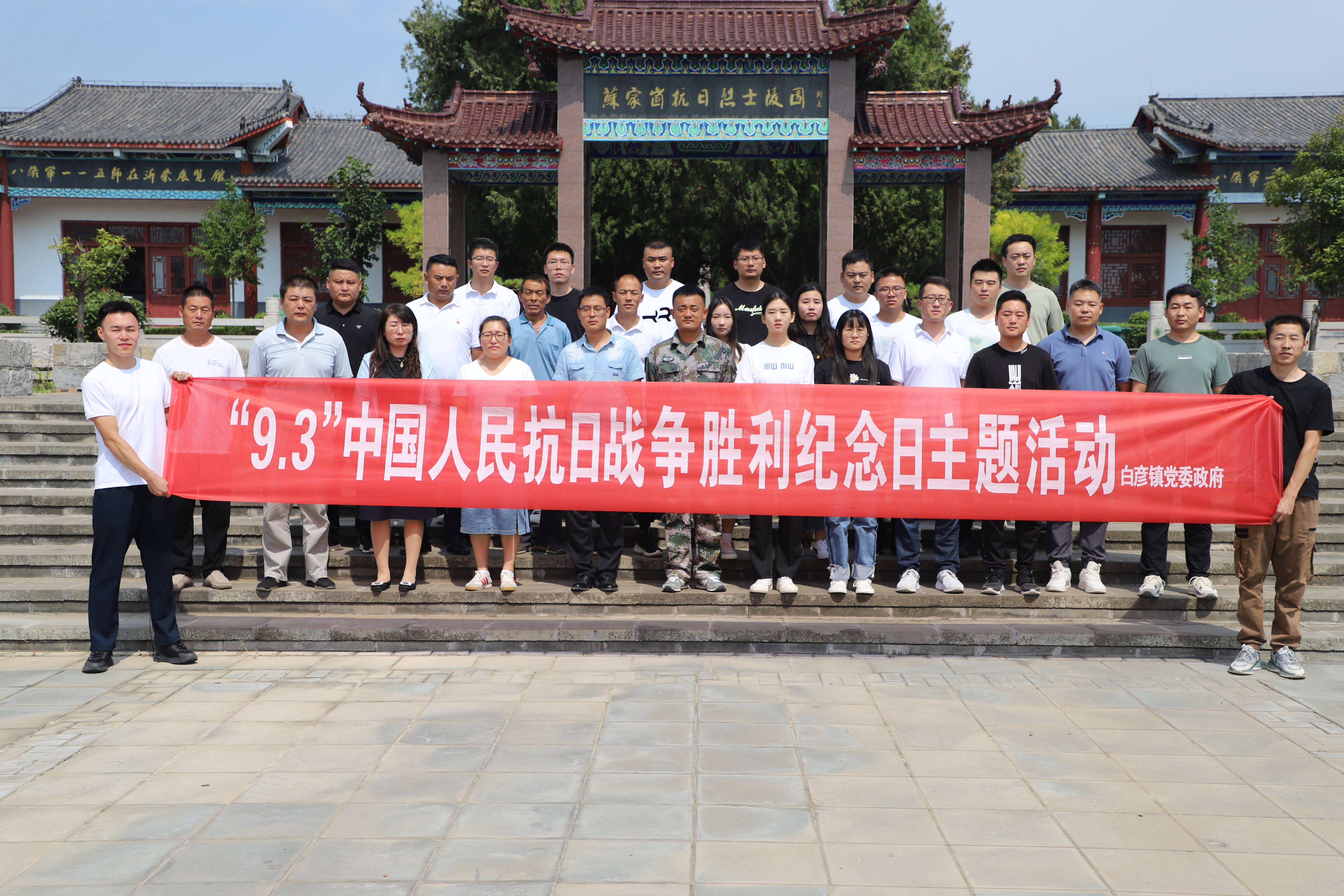 平邑县白彦镇开展中国人民抗日战争胜利纪念日主题活动