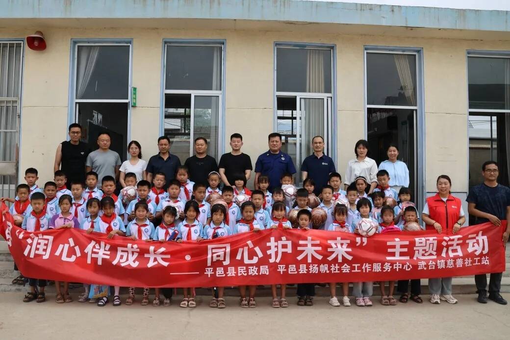 平邑县民政局到武台镇孙家楼小学开展"润心伴成长,同心护未来"主题