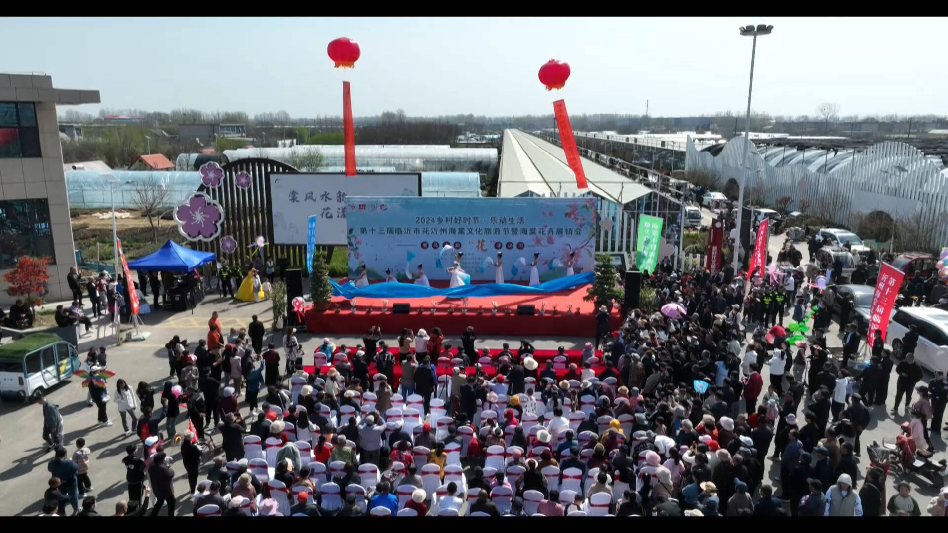 第十三届临沂市花沂州海棠文化旅游节暨海棠花卉展销会开幕