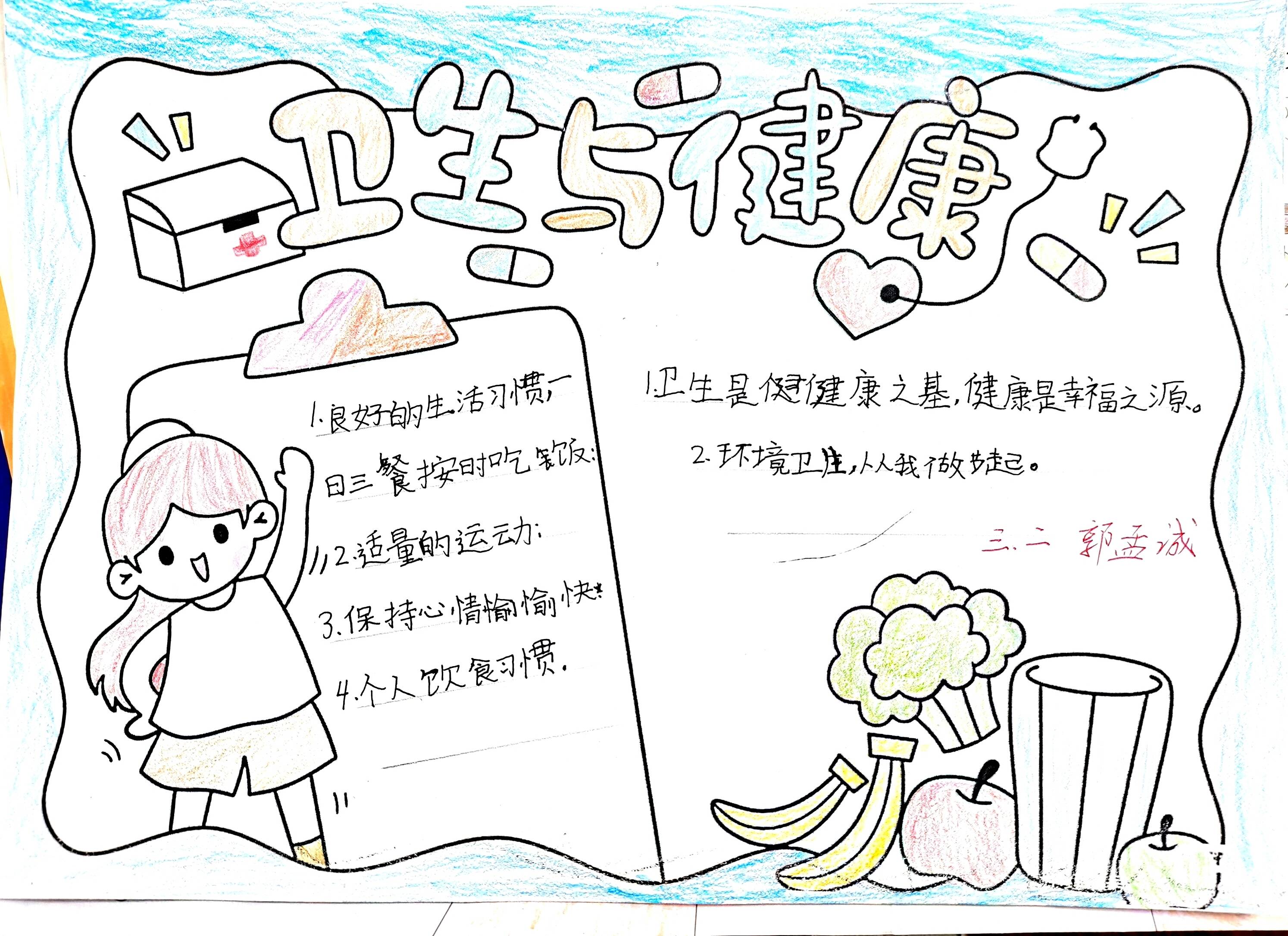 爱国卫生月 文明我先行