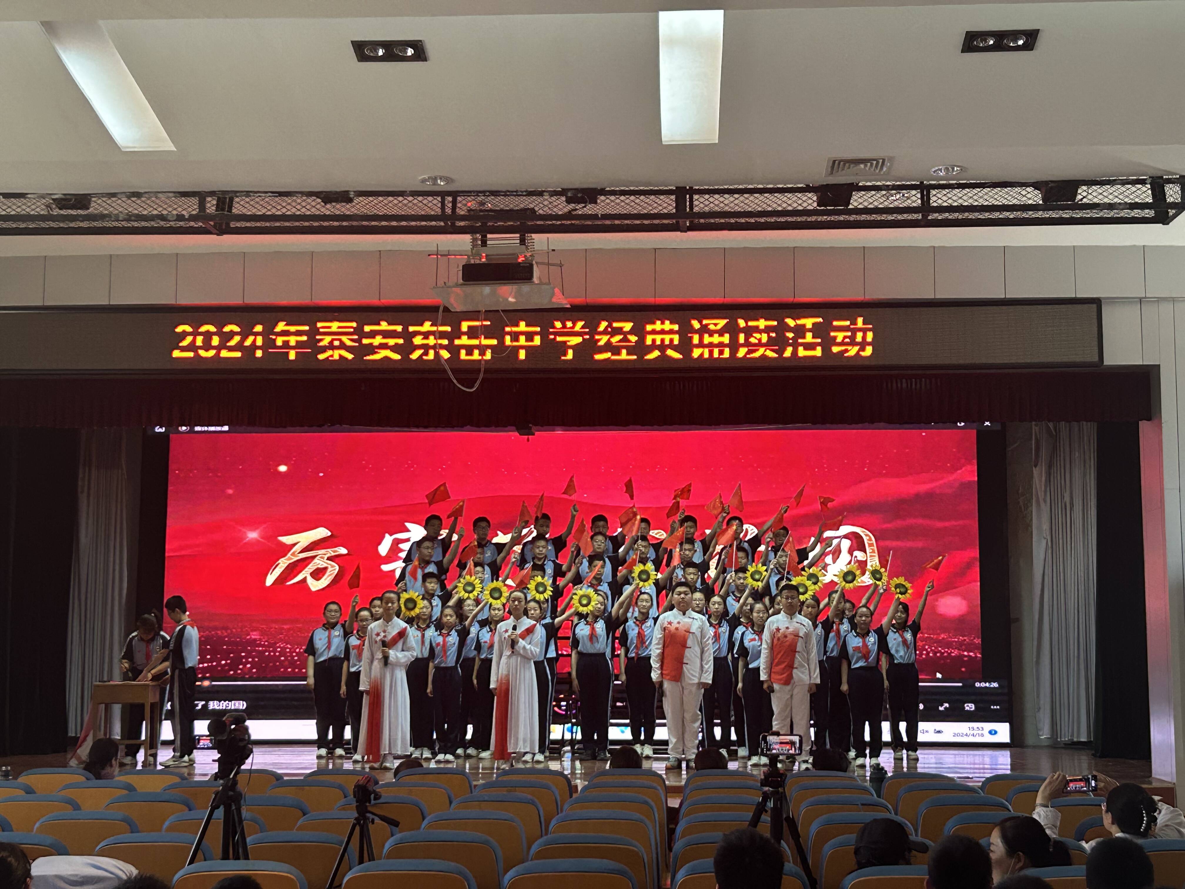 泰安东岳中学:雅言传承文明 经典浸润人生