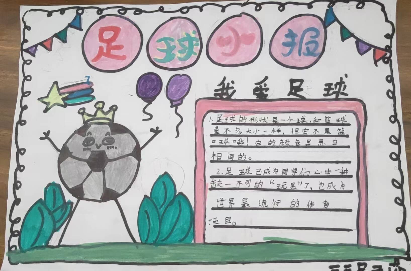 白峪店子小学2024年校园足球艺术节 手抄报征文展示活动
