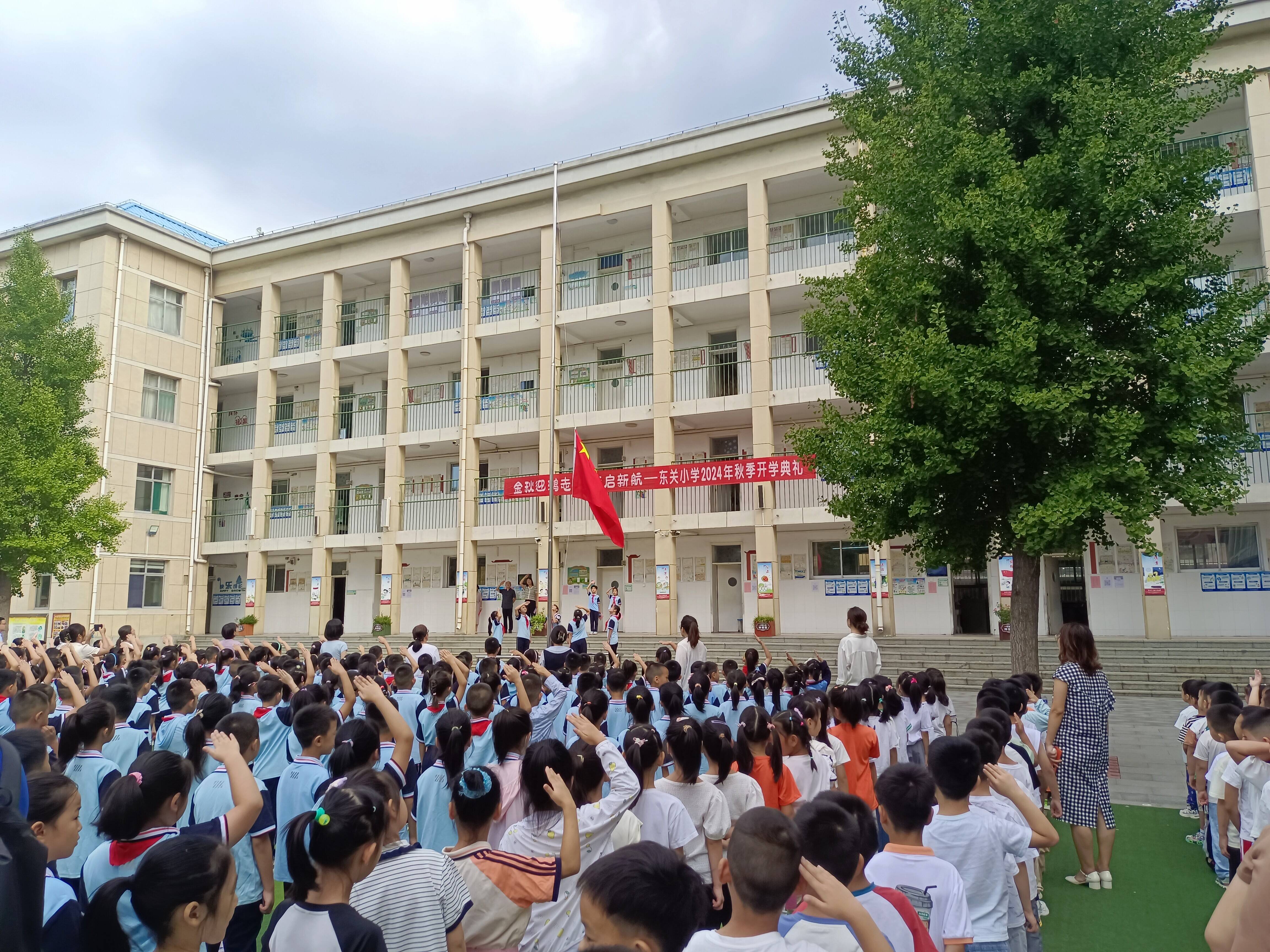 东关小学举办2024年秋季开学仪式