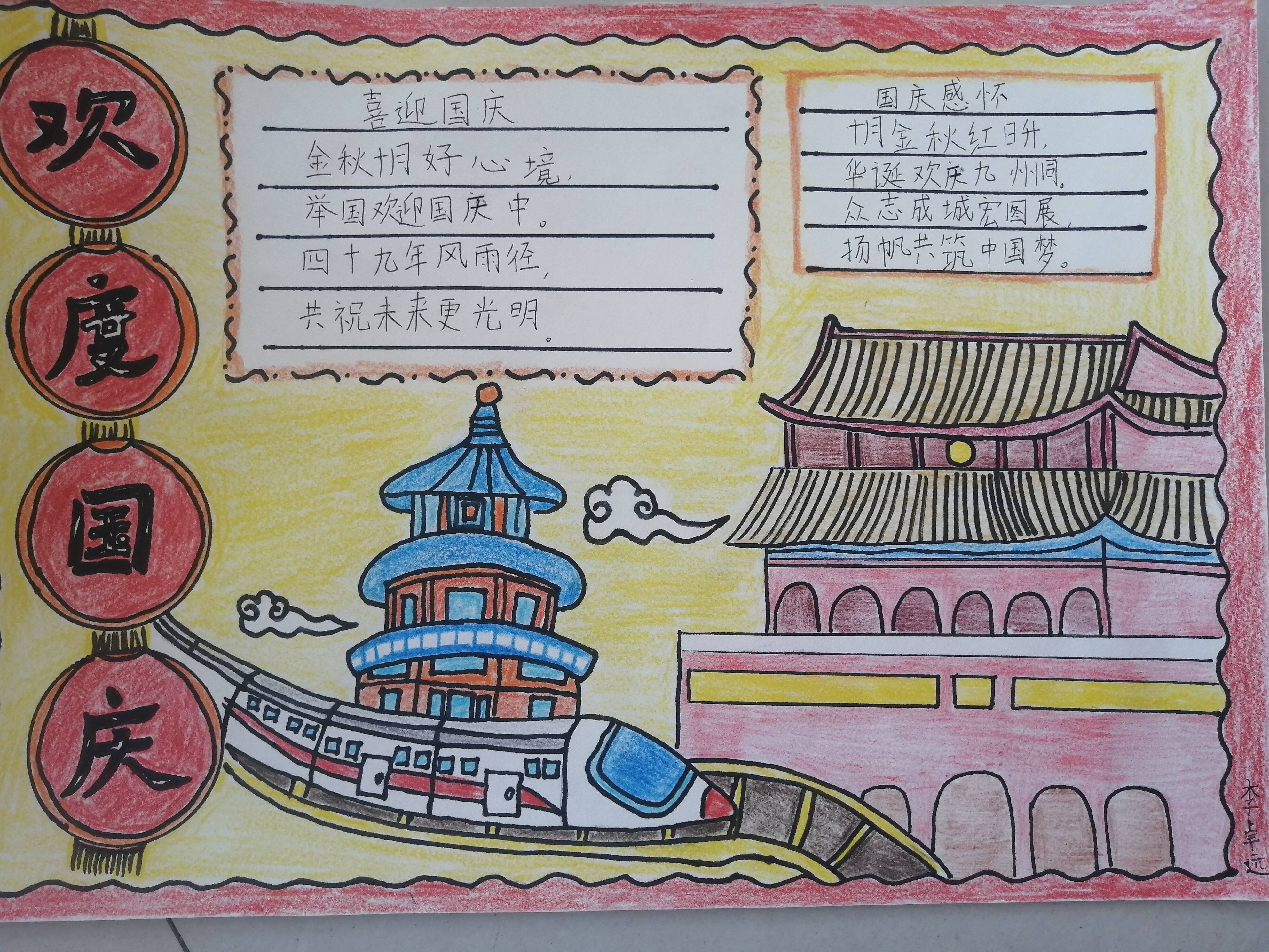 童梦筑华章厚植爱国情白峪店子小学国庆节主题实践活动展示