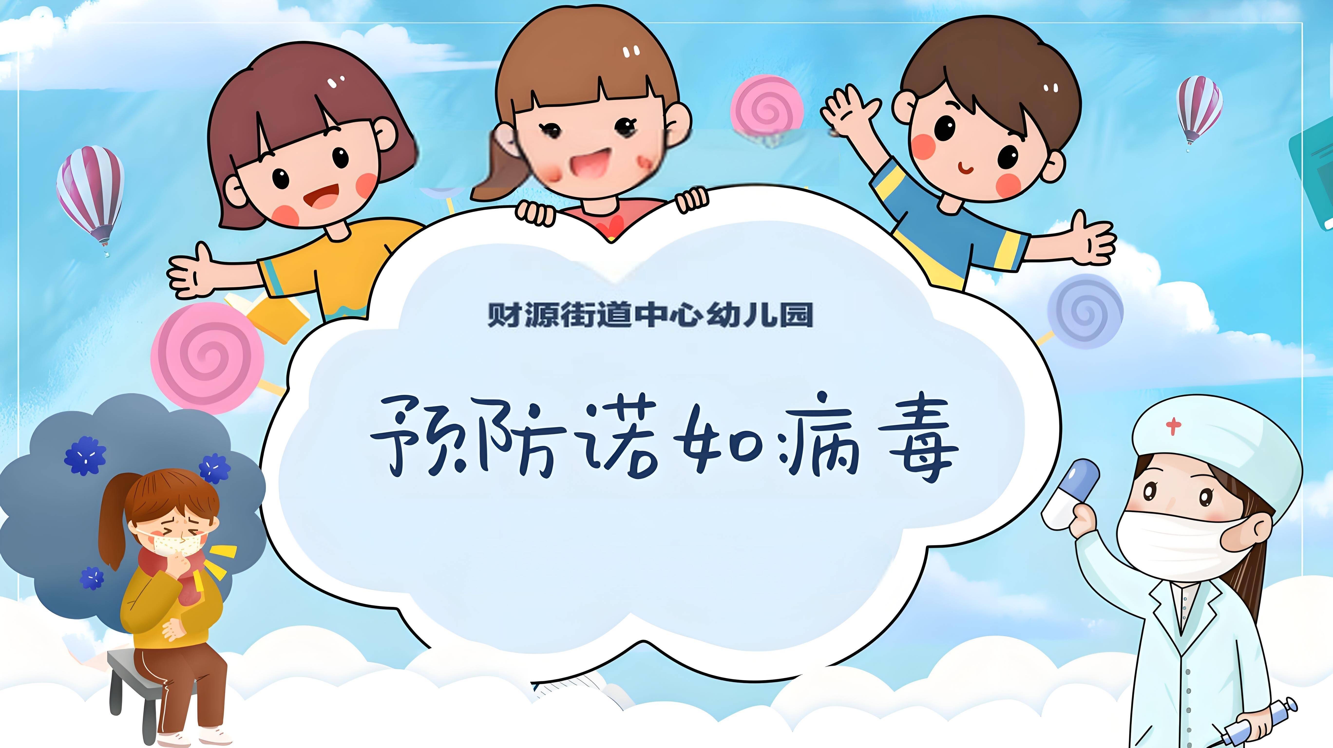 【全环境立德树人】健康"童"行